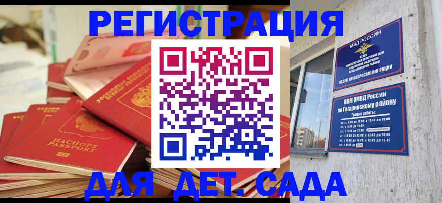 регистрация для дет. сада в Самарской области