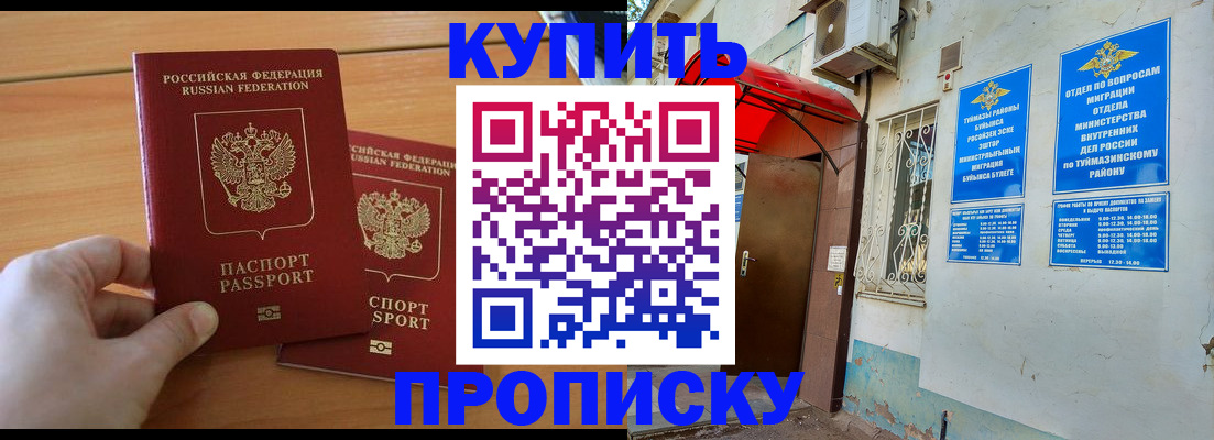 прописка штамп в Самарской области