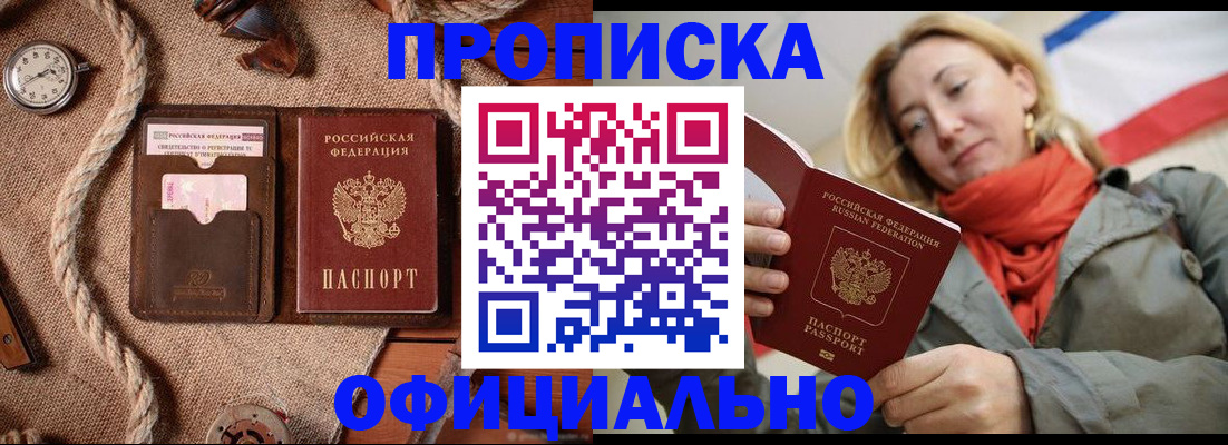 прописка штамп в Самарской области